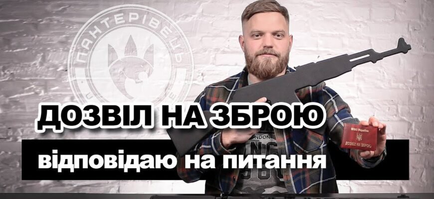 Як отримати дозвіл на зброю військовослужбовцю: покрокова інструкція