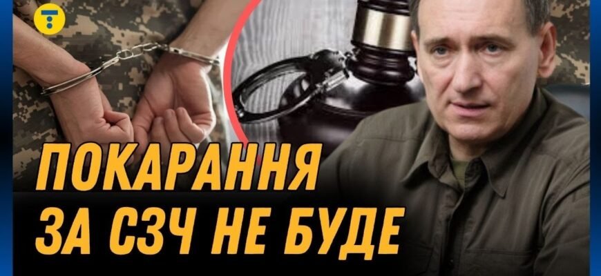 Як уникнути покарання за СЗЧ у військовий час: корисні поради