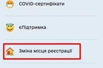 Як прописатися через Дію: покрокова інструкція та поради