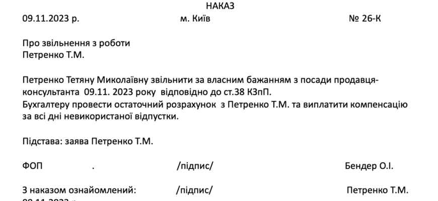 Як звільнитися з роботи: покрокова інструкція для ефективного звільнення