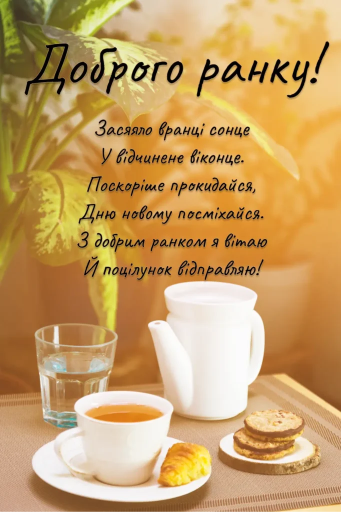 Світлий ранок