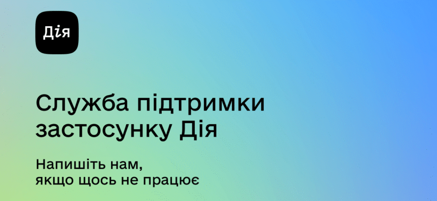 Як подзвонити на гарячу лінію з мобільного Дія: Керівництво 2023
