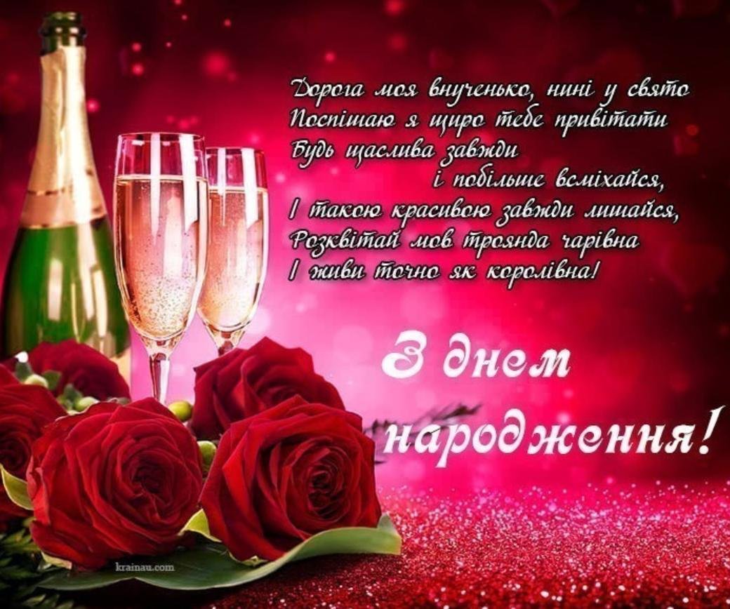 З днем народження, онучку