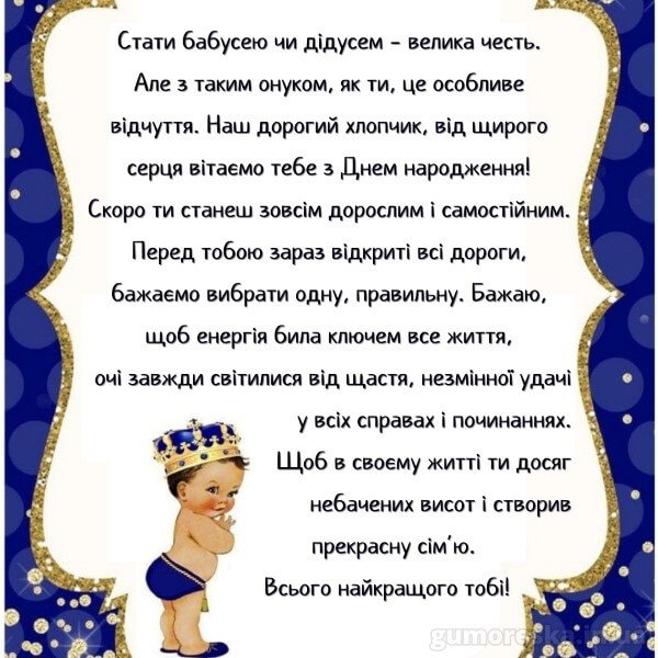 Онучку, з днем народження!