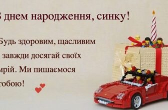 Вітання з днем народження сину: найкращі ідеї та приклади текстів