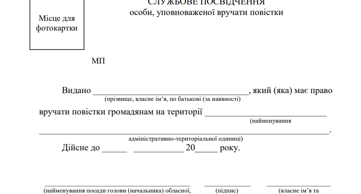 Як виглядає службове посвідчення ТЦК: деталі та зразки документів