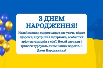 Патріотичні вітання з днем народження мужчині: ідеї та поради