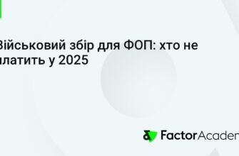 Хто не платить військовий збір: винятки та особливості сплати в Україні