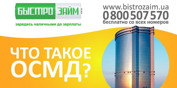 Як розшифровується ОСББ: все, що потрібно знати про абревіатуру Як розшифровується ОСББ: все, що потрібно знати про абревіатуру
