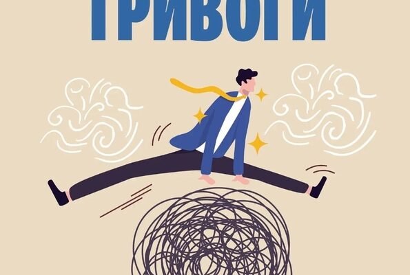 Як позбутися тривожності: ефективні методи та поради психологів Як позбутися тривожності: ефективні методи та поради психологів