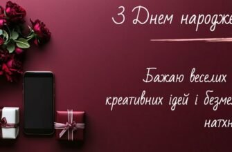 Вітання з днем народження колезі чоловіку: кращі ідеї та побажання
