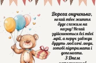 Вітання для внучки з днем народження: найкращі ідеї та побажання