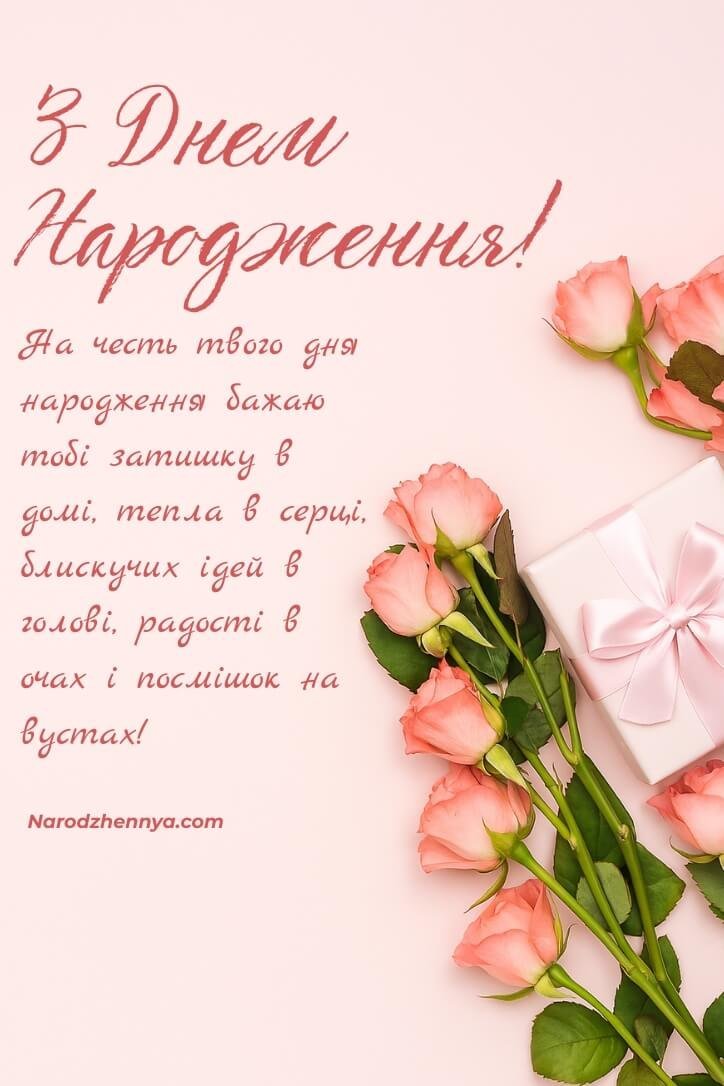 Привітання на день народження у прозі