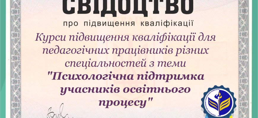 Психологічна підтримка: Курси для розвитку та зміцнення душевного здоров’я