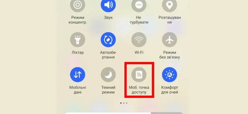 Як роздати інтернет з телефону: простий гайд для налаштування