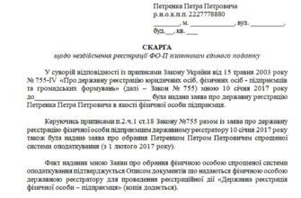 Як написати скаргу: зразок та покрокові рекомендації