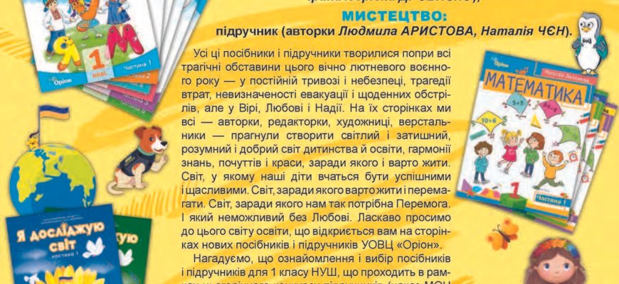 Оріон методична підтримка: ефективні рішення для освітян України