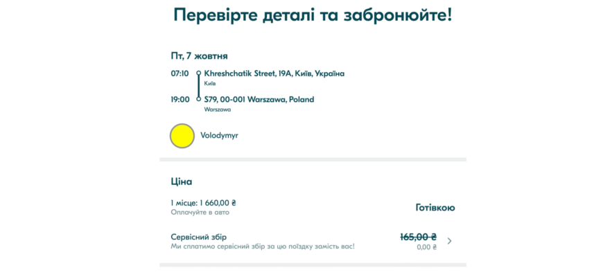 Як забронювати поїздку на BlaBlaCar: покрокова інструкція для вас