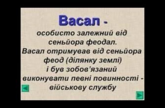Хто такий васал: значення та роль в історичному контексті?