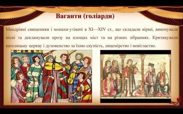 Хто такі ваганти: історія, культура і вплив середньовічних поетів