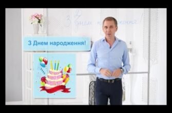 Як пишеться З Днем народження? Правильний правопис та вітання