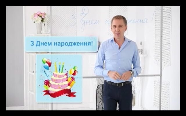 Як пишеться З Днем народження? Правильний правопис та вітання