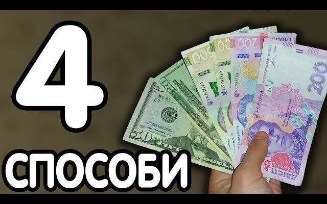 Як швидко заробити гроші: поради для стрімкого фінансового успіху