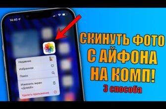 Як перекинути фото з айфона на ноутбук: покрокова інструкція