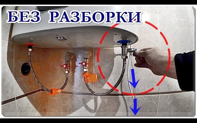 Як злити воду з бойлера: покрокова інструкція для безпечного зливу