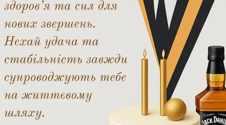 Вітання з ювілеєм чоловіку: найкращі ідеї привітань і побажань