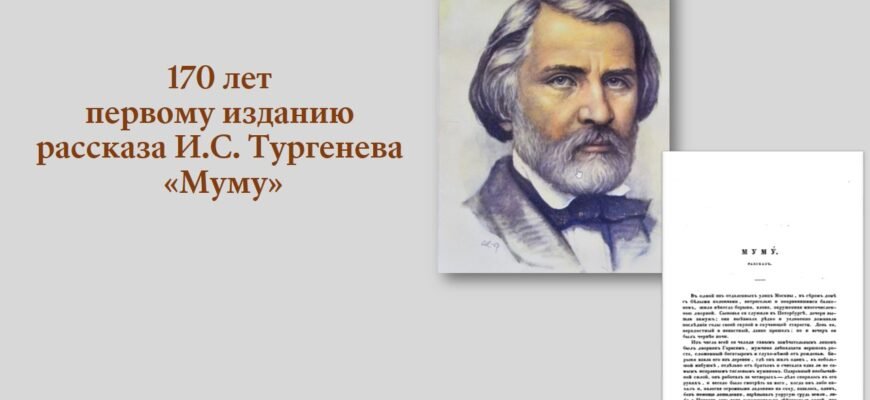 Хто написав Муму? Відкрийте таємницю автора відомого твору