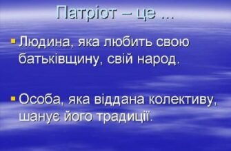Хто такі патріоти: справжнє значення та роль в суспільстві