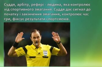 Хто контролює правила гри з футболу: дізнайтеся головного регулятора