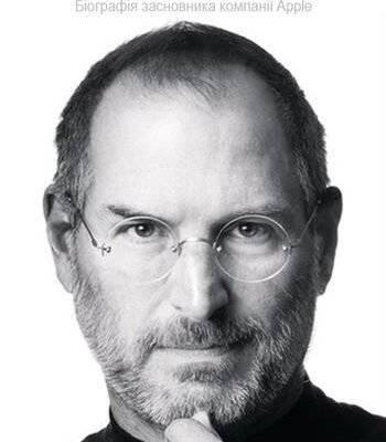 Біографія Стіва Джобса: Шлях Генія, Що Змінив Світ Технологій