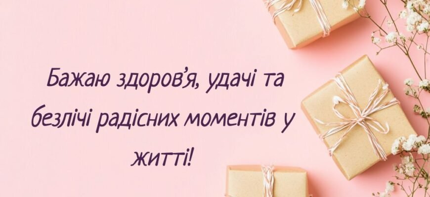 Вітання з днем народження тітці своїми словами: теплі побажання та поради
