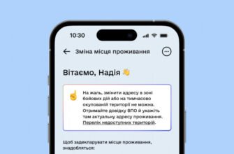 Як прописатись через Дію: покрокова інструкція для українців