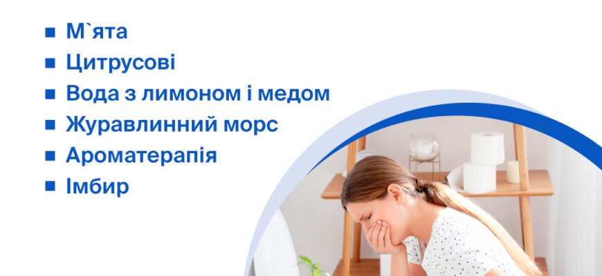 Ефективні народні методи від токсикозу: поради для майбутніх мам