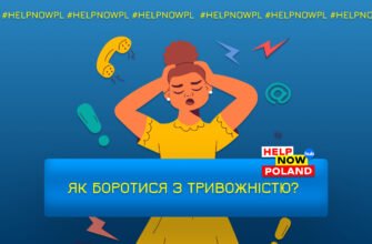 Як ефективно боротися з тривожністю: поради та методи зниження стресу