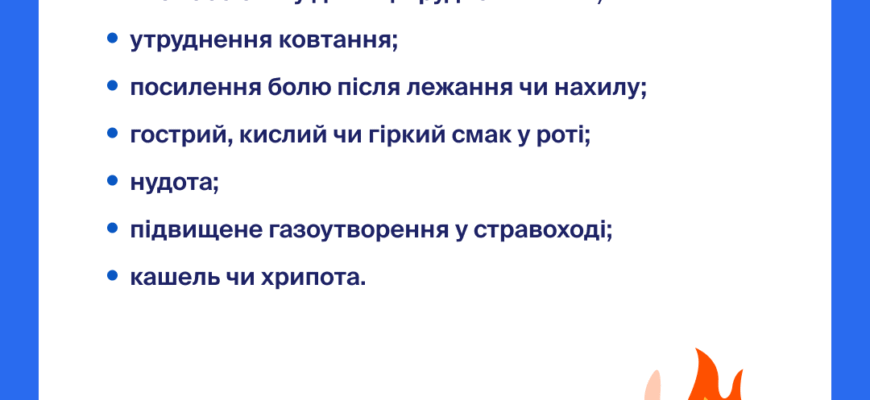 Як позбутися печії: ефективні народні методи боротьби з дискомфортом