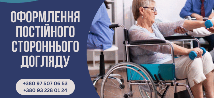 Хто може оформити догляд за інвалідом: ключові умови та поради