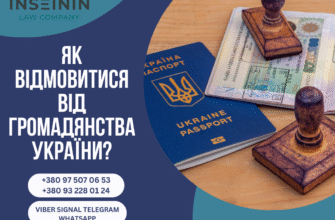 Як відмовитися від громадянства України: покрокова інструкція