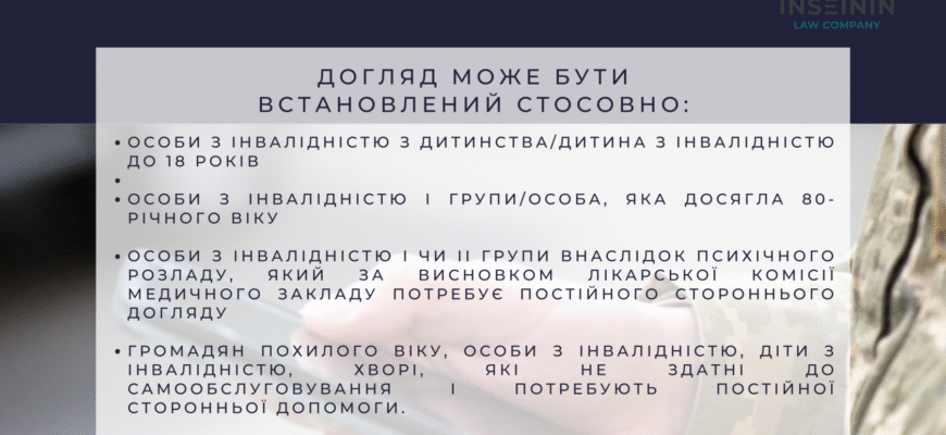 Хто потребує постійного стороннього догляду: основні категорії
