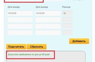Як рахувати 90 днів по безвізу: покрокова інструкція та поради