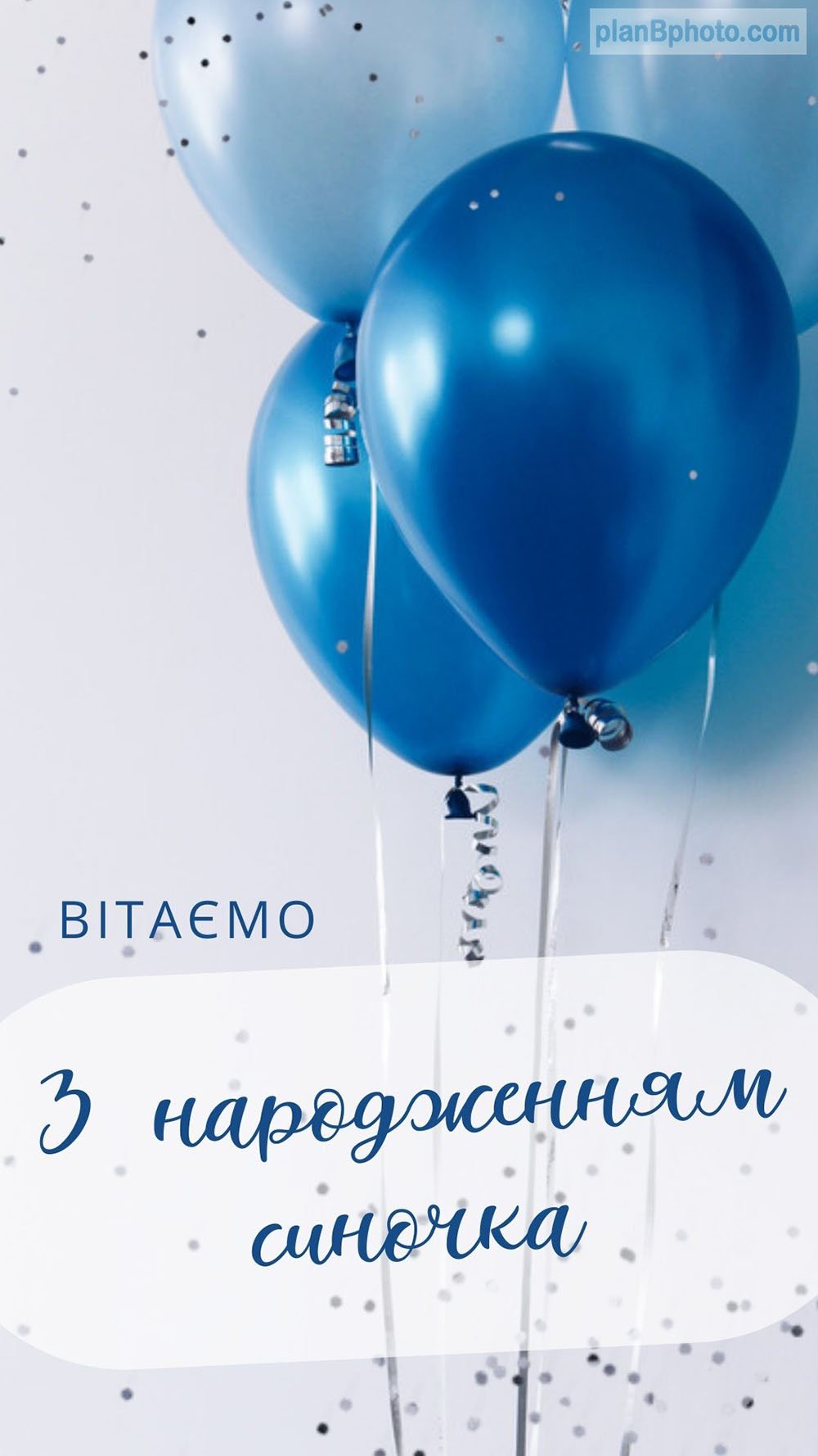 З народженням сина