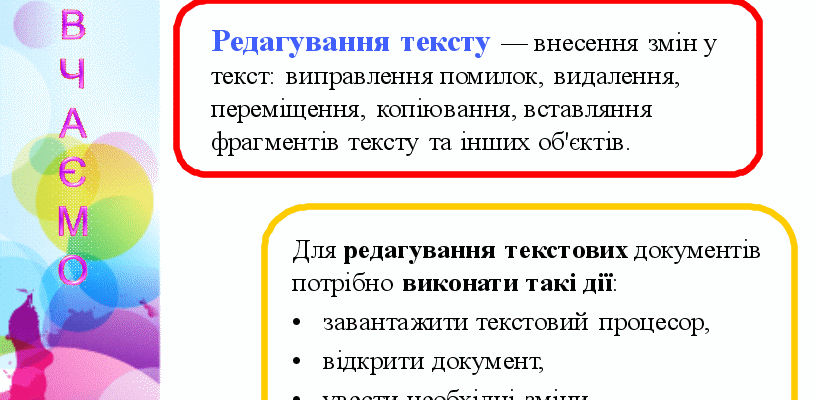 Що таке редагування тексту і як покращити якість письма?