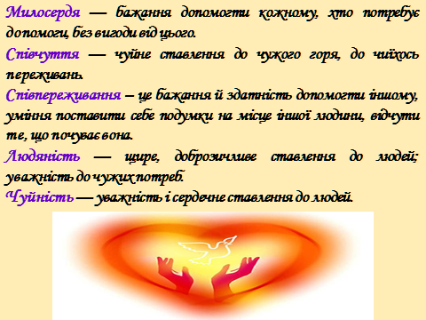 Що таке співчуття: розкриємо суть, значення та важливість почуття Що таке співчуття: розкриємо суть, значення та важливість почуття