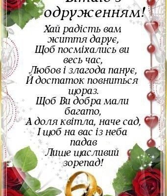 Вітання з одруженням картинки: найкращі ідеї для привітань
