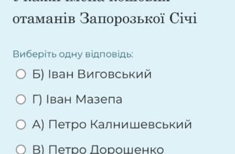 Укажіть імена кошових отаманів Запорозької Січі: 3 правильні відповіді