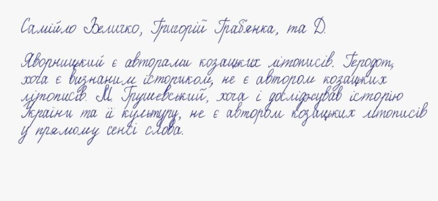 Позначте в переліку імена авторів козацьких літописів для Google Search