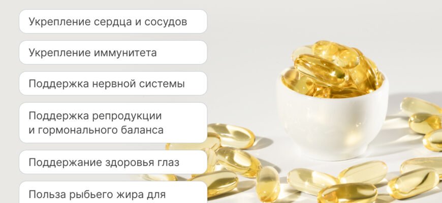 Риб’ячий жир: користь для здоров’я та чому він важливий?